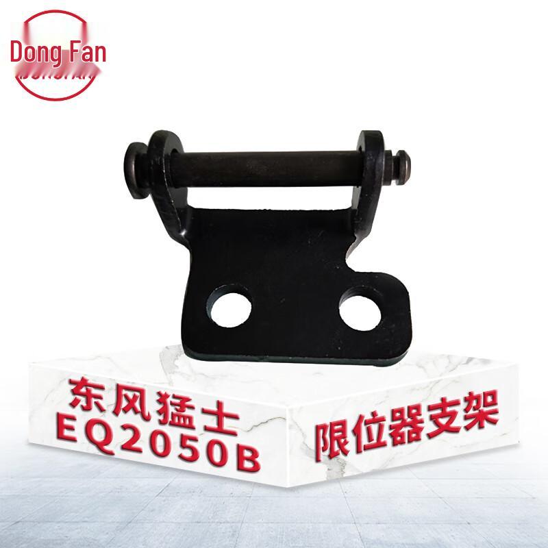 DONGFAN Dongfeng Mengshi EQ2050B Door Limiter Bracket  Pin