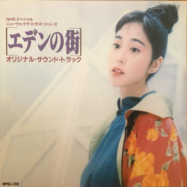 

CD VARIOUS - NHK Special New Wave Drama Series WPCL150PROMO Warner-Pioneer 1990 Japan ObiDance & Electronica Used