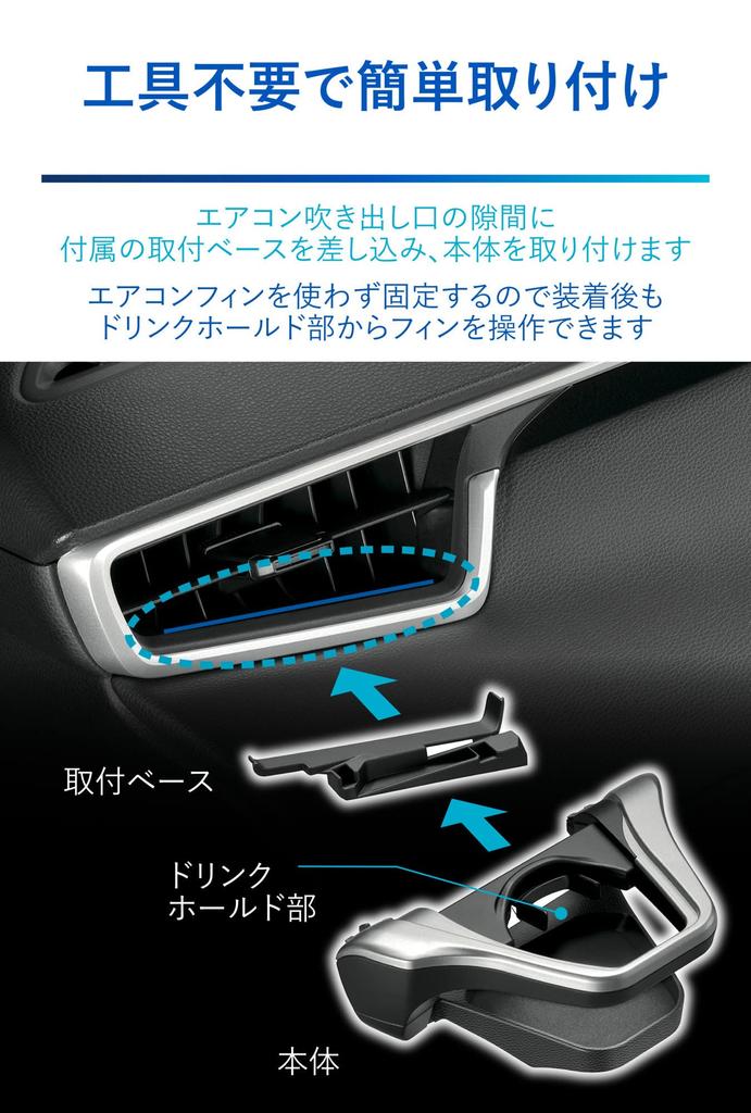 Carmate Air Conditioner Drink Holder for Toyota Corolla Passenger NZ830 (CARMATE) Genuine-Quality Cross, Side, No-Tool Installation,