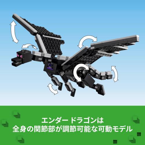 LEGO Minecraft Ender Dragon and End Ship Toy Toy Present Birthday Block Christmas Boys Girls Children 8 Years Old 9 Years Old 10 Years Old Elementary