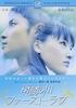 DVD ICHIRO ISOMURA  Rain Trout River First Love Special PPF111135 Happinet Japan Movies  DVD Used