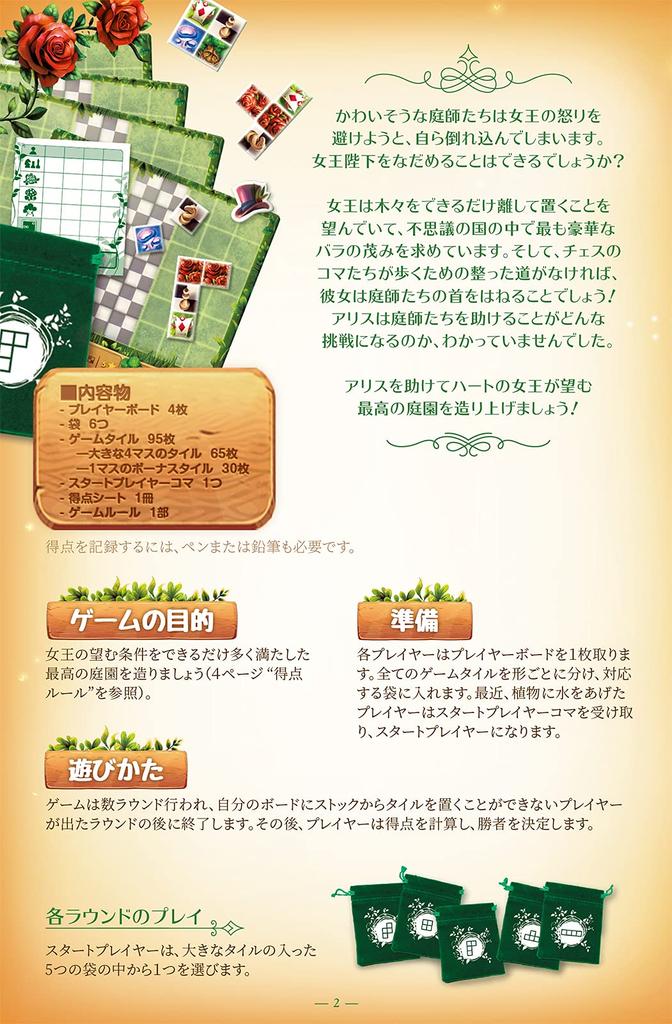 Alice Garden Mysterious World Logická hra