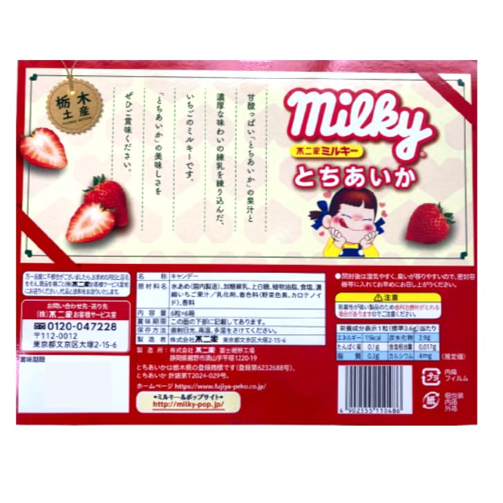 Milky 6 capsules x 6 boxes [2-box set] (Tochiaika) [Tochigi souvenir]