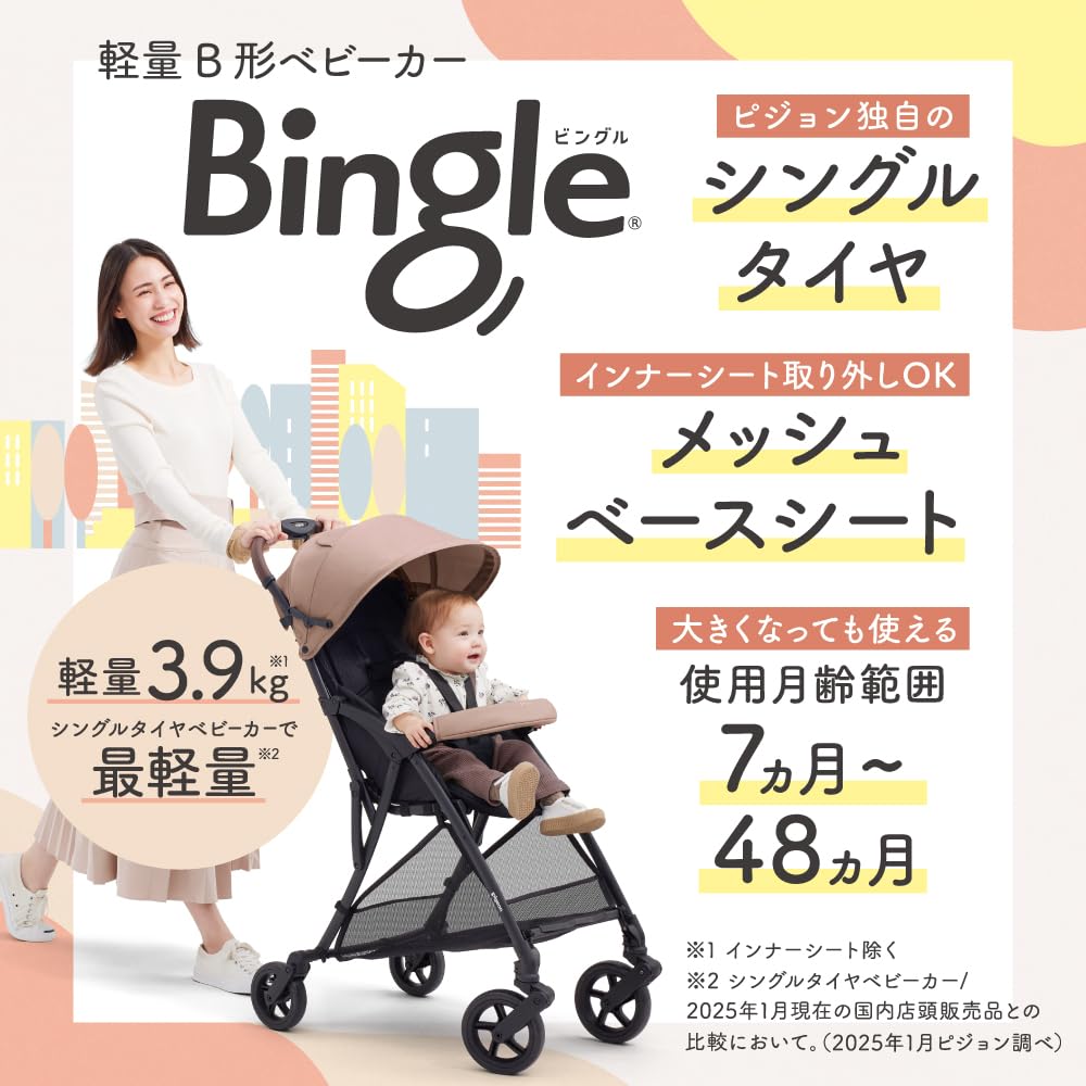 Pigeon Bingle BB5 B-type stroller, taupe beige