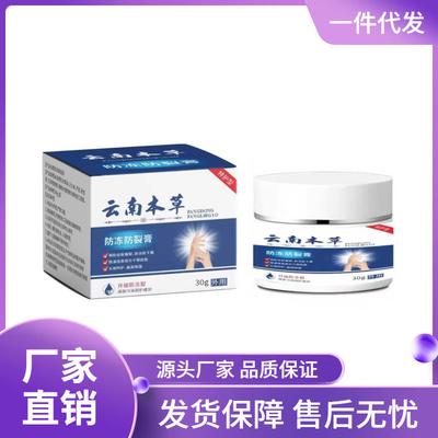 Yunnan Ben Cao Anti-Freeze & Anti-Crack Cream 30g
