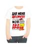 A Children's T-shirt with the Inscription My Grandfather Is the Authority for Me