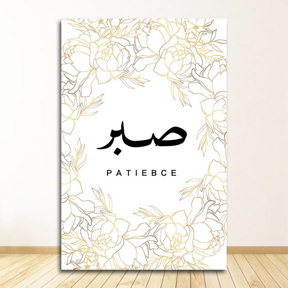 Arab Muslim Decoration Picture Moroccan Arch Canvas Painting Islamic Quote Wall Art Hassan II Mosque Sabr Bismillah Print