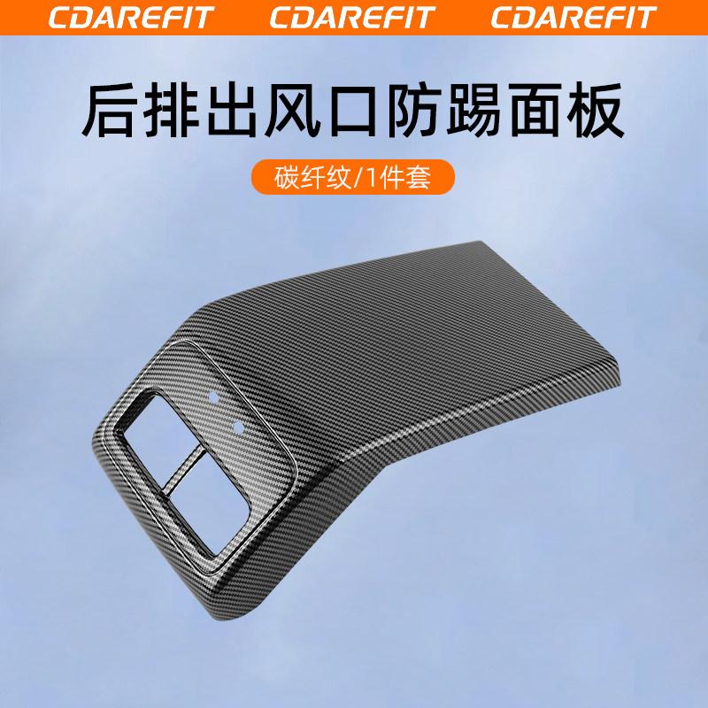 For Chery ICAUR V27 Car Rear Row Air Outlet Leather Anti Kick Panel Original Car Color Scratch Resistant Protection Panel Cover