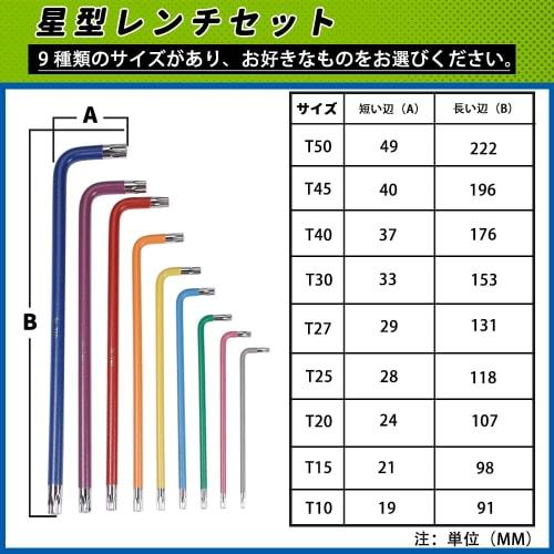 Aicosineg 9-Piece Star Wrench Torx Wrench Set, T10, T15, T20, T25, T27, T30, T40, T45, T50, Colored Star Wrench Set, L-Shaped, CRV Chrome Vanadium Ste