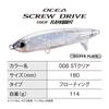 Shimano Ocea Screw Drive 180F Flash Boost 008 ST Clear Offshore Lure XU-C18Y (Flash Boost)