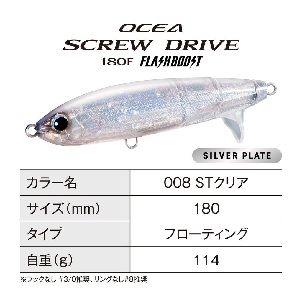 Shimano Ocea Screw Drive 180F Flash Boost 008 ST Clear Offshore Lure XU-C18Y (Flash Boost)