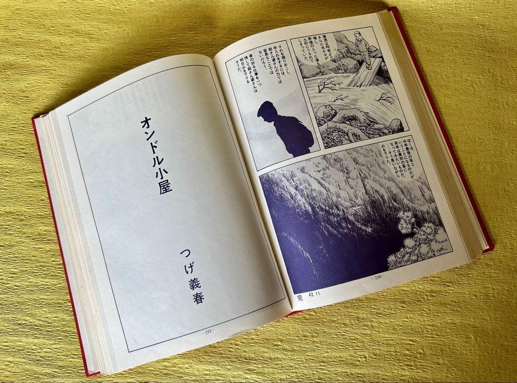 [USED] Collection of Yoshiharu Tsuge's Works