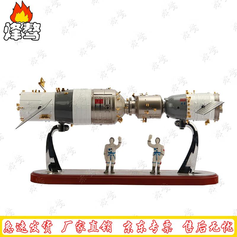 Tiangong-2  Shenzhou-11 Spacecraft Docking Model