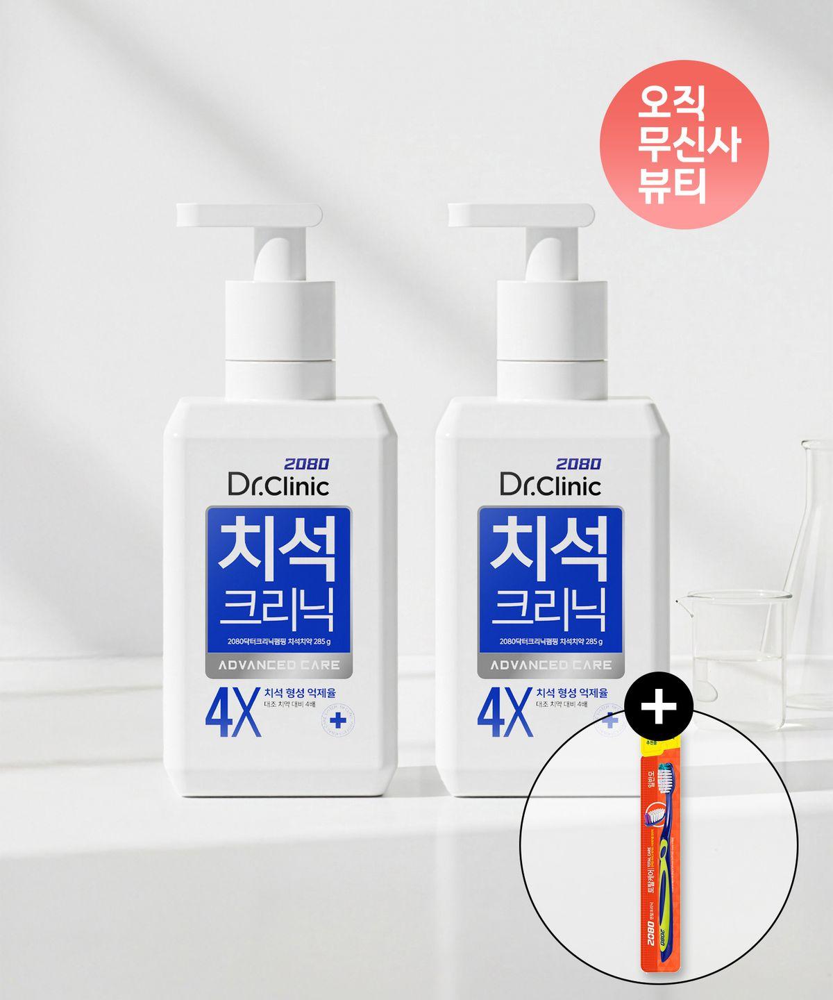 Dr. Clinic Tartar Removal Pumping Toothpaste 285g x 2 Packs + 1 Free Toothbrush Set