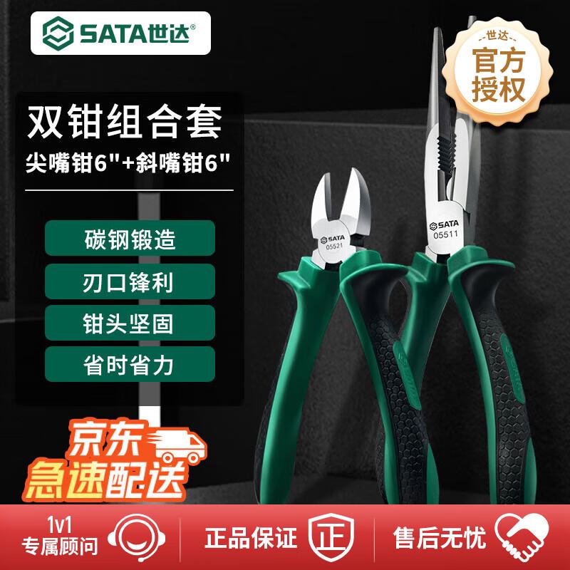 SATA Electrician Pliers Tool Sets