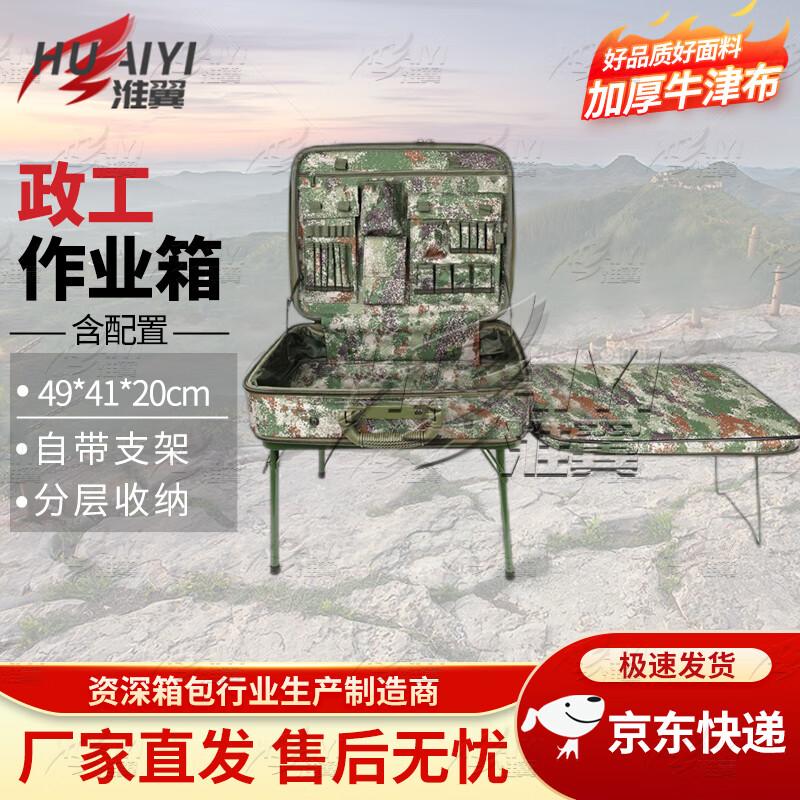Tactical Field Mapping & Storage Box with Stand