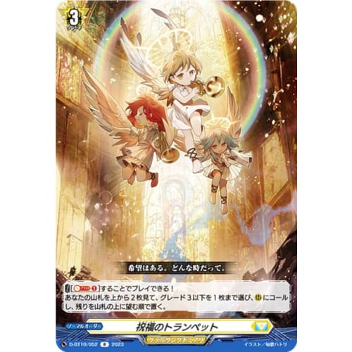 

Vanguard D-BT10/052 Blessed Trumpet (R Rare) 10th Edition Masked Dragon