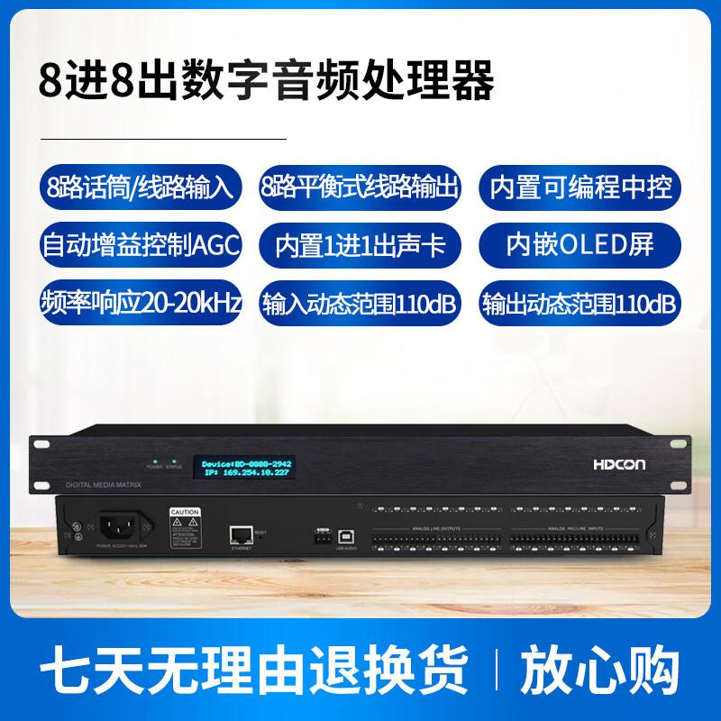 HDCON HT-DT88DS 8x8 Digital Audio Processor (CN version)