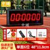 Zhongsu Professional LED Competition Timer