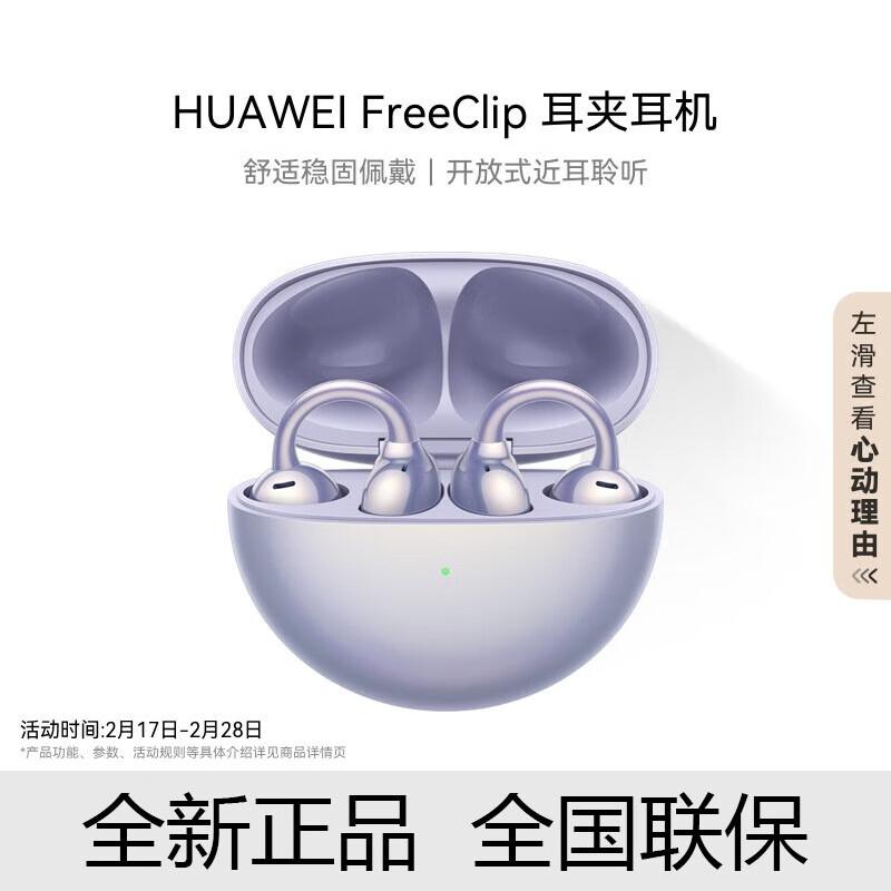 

Huawei FreeClip Open-Ear Clip-On Bluetooth Earbuds