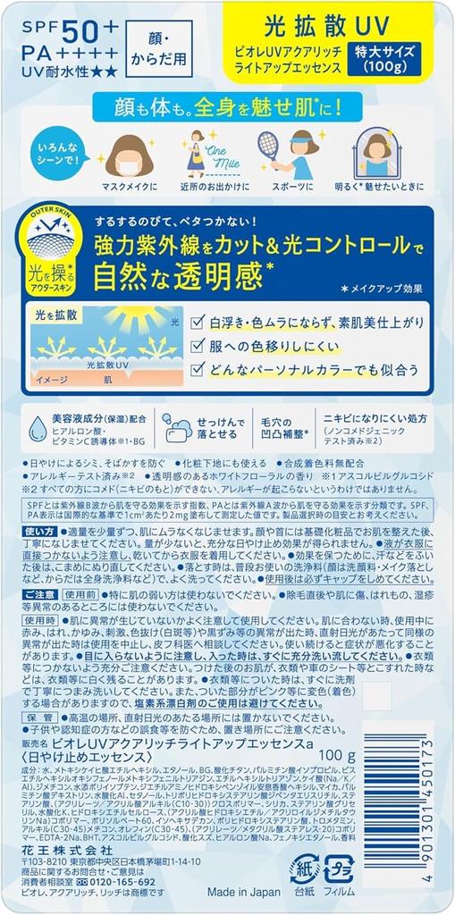 Biore UV Aquarich Light Up Essence 100g Sunscreen SPF50 Kunutonn original logo towel included 3-pack +