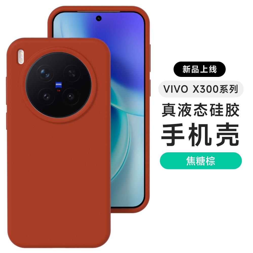 [Boxed] Applicable To vivoX300S Mobile Phone Case Liquid Silicone Neo9pro Skin Feeling Iqoo15 Anti-drop Z11
