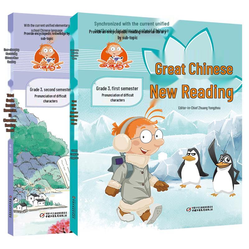 Great Chinese New Reading Series for Primary Grade 3 (Set of 2)