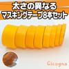 Plastic Model Painting Masking Tape 30mm Hobby Plastic Panel Line Marking [Cicogna] 8-Piece Set 8mm, 10mm, 12mm, 15mm, 18mm, 20mm, 24mm, - Use,