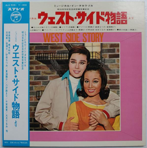 

LP Record TAKARAZUKA REVUE TAKARAZUKA REVUE Columbia Orchestra MusicalinTakar ALS5091 COLUMBIA 1969 Japan Obi Japanese EnkaTraditional Used