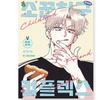 Childhood Friend Complex 1-3 Korean Webtoon Comic Books