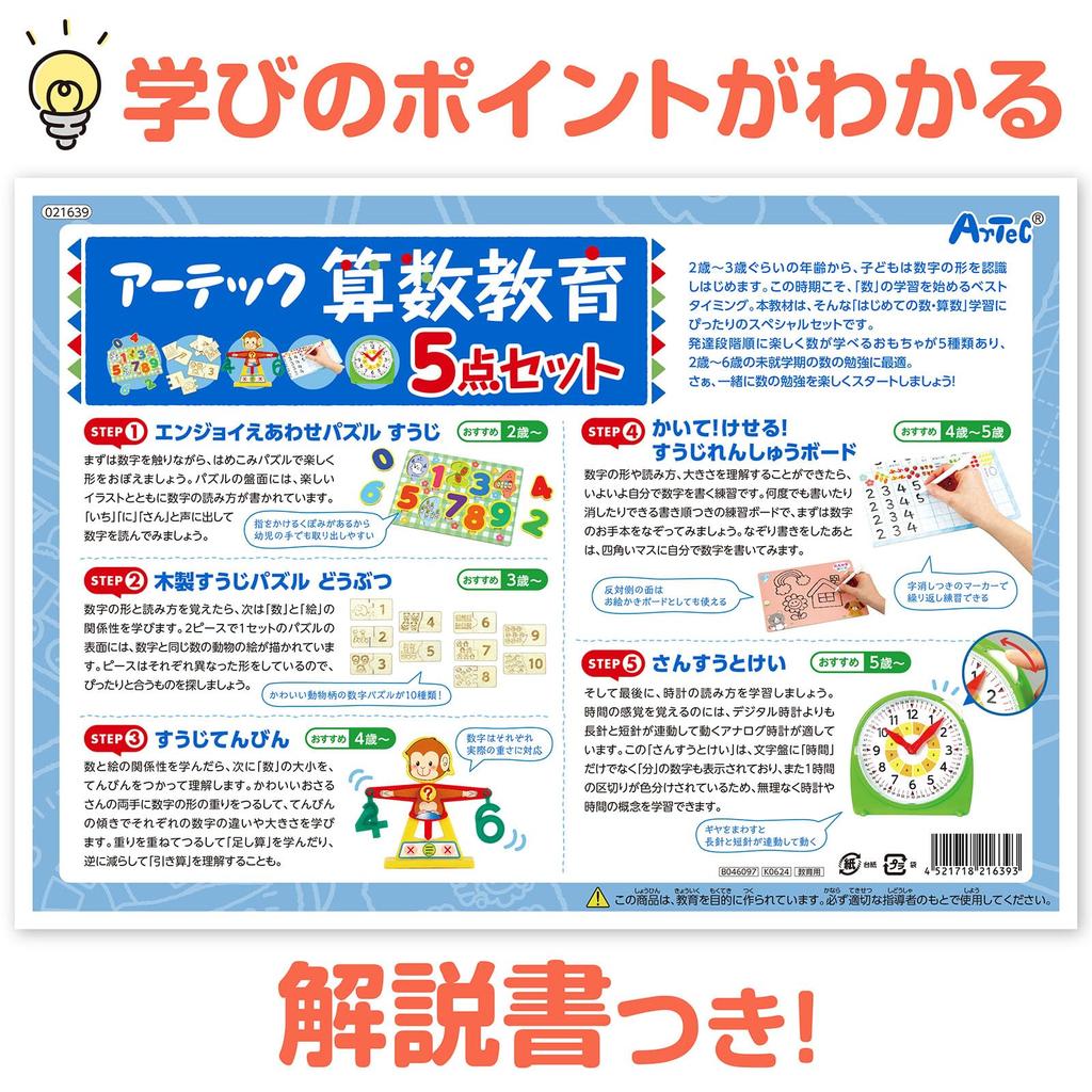 Artec Lernspielzeug-Set für mathematische Bildung 5-teilig (21639)