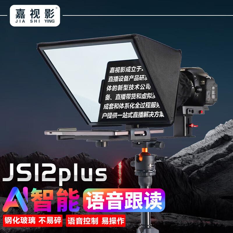 Jiasy JS12/JS12PLUS Smart AI Teleprompter