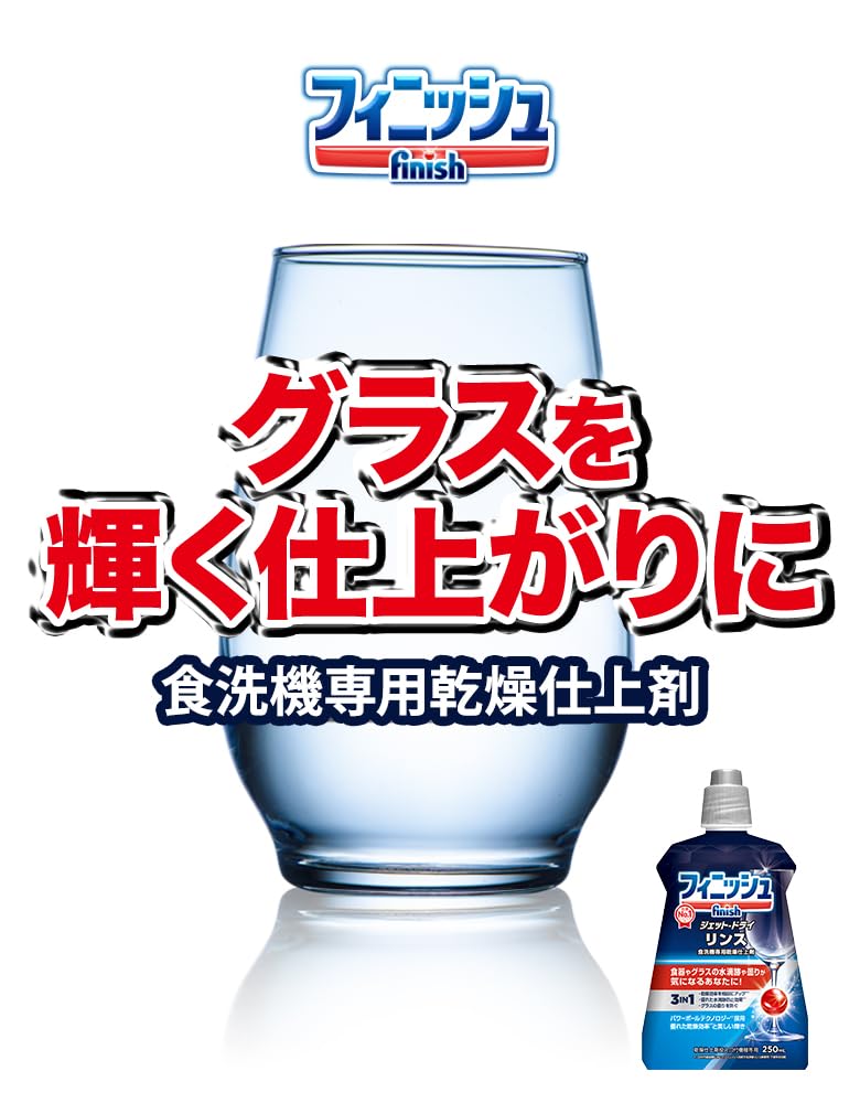 Finish Spülmaschinentrocknungsmittel, Finishing-Mittel, Klarspüler, 250 ml x 2 Flaschen, kostenlose Probe inklusive, Spülmittel Premium Powerball Cube 3 [Großbestellung] + (Geschirrspüler