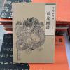 94Pages Hundred Dragons Chinese Traditional Chinese Line Drawing Collection by Yanhua Yu Coloring Book for Adults Art Reference