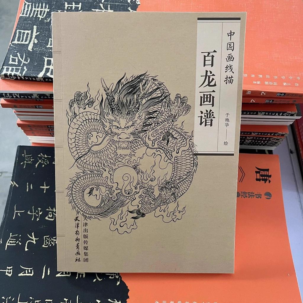 94Pages Hundred Dragons Chinese Traditional Chinese Line Drawing Collection by Yanhua Yu Coloring Book for Adults Art Reference