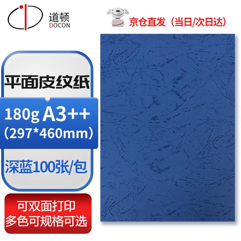 DOCON A3++ Flat Leather Grain Binding Cover Paper CN plug (adapter included)
