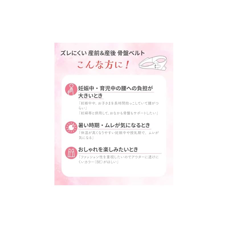 [Wacoal Maternity] Pelvic Belt [For Pre- and Post-Natal Use] Non-Slip Pelvic Belt Sizes S-3L Gentle on the Waist and Comfortable to Wear Breathable