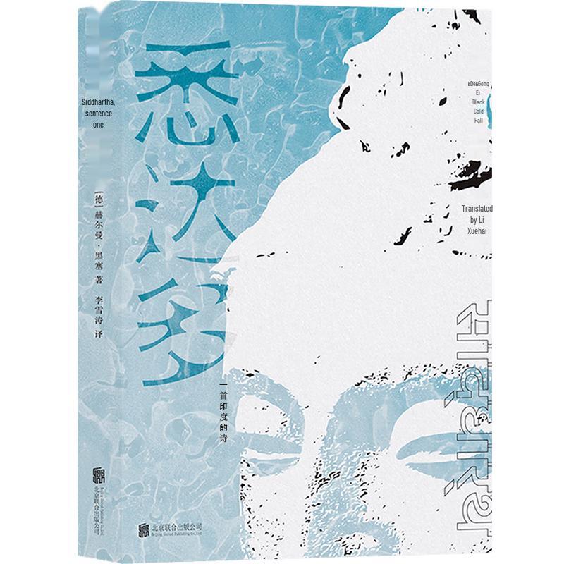 Siddhartha by Hermann Hesse