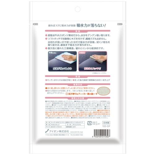Aion Super Absorbent Cloth, Gray, 1 Sheet, Dish Draining Mat, Made in Japan, PVA Material, Quickly Recovers Absorbency with Squeezing, Perfect for the