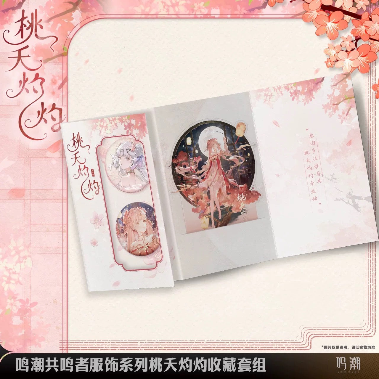 

Wuthering Waves | Fu Shi Series Badge & Acrylic Stand Figure Fu Shi Series