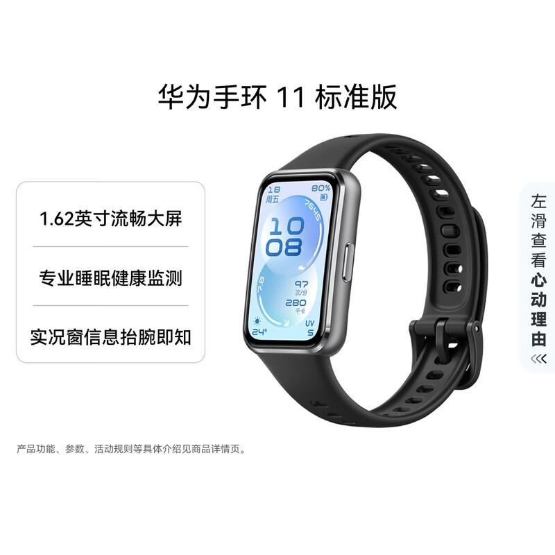 

Huawei Band 11 (CN version)