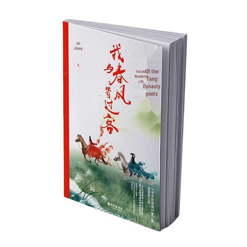 The Wonderful Lives of Tang Dynasty Poets