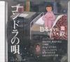 CD VARIOUS  Nihon No Uta Kokoro No Uta 13 Gondo JPSN13 COLUMBIA 2004 Japan Japanese EnkaTraditional Used