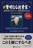 The Intelligent Investor Part How To Find Undervalued Stocks and Successfully Invest In Value [3rd Edition] 2