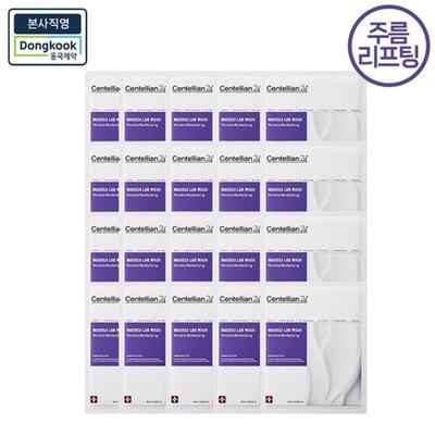 [20 Blatt Lifting] Madeca Lab Maske Falten revitalisierend 1 Box (20 Lifting-Packs)