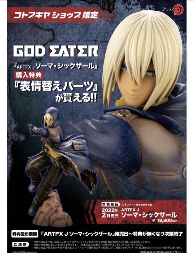 [USED] ARTFX J God Eater Soma Sickzar Figure with Pre-order Bonus