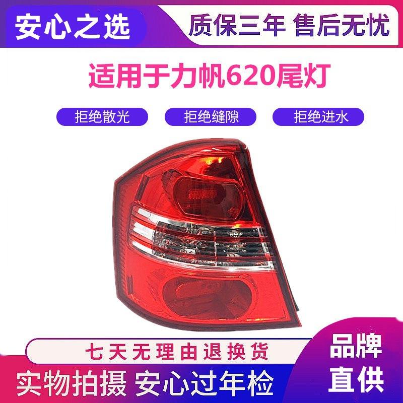 

Задний фонарь в сборе для Lifan 620 - Аксессуары с бесплатной доставкой Premium, Driver s Side (Left)