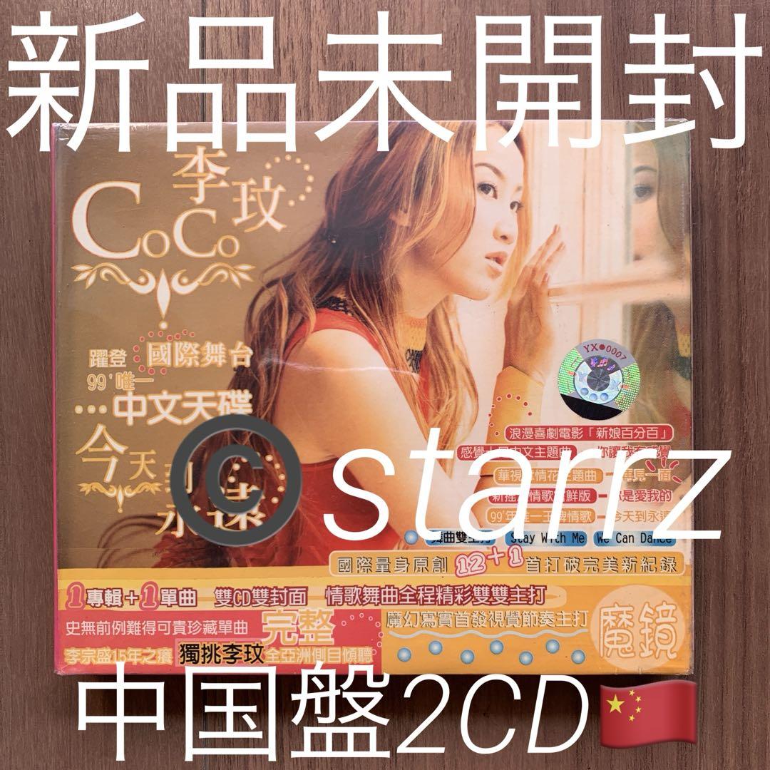 

[USED] CoCo Lee Lee Ling Coco Lee Now Heaven to Eternity Chinese Edition 2CD 1