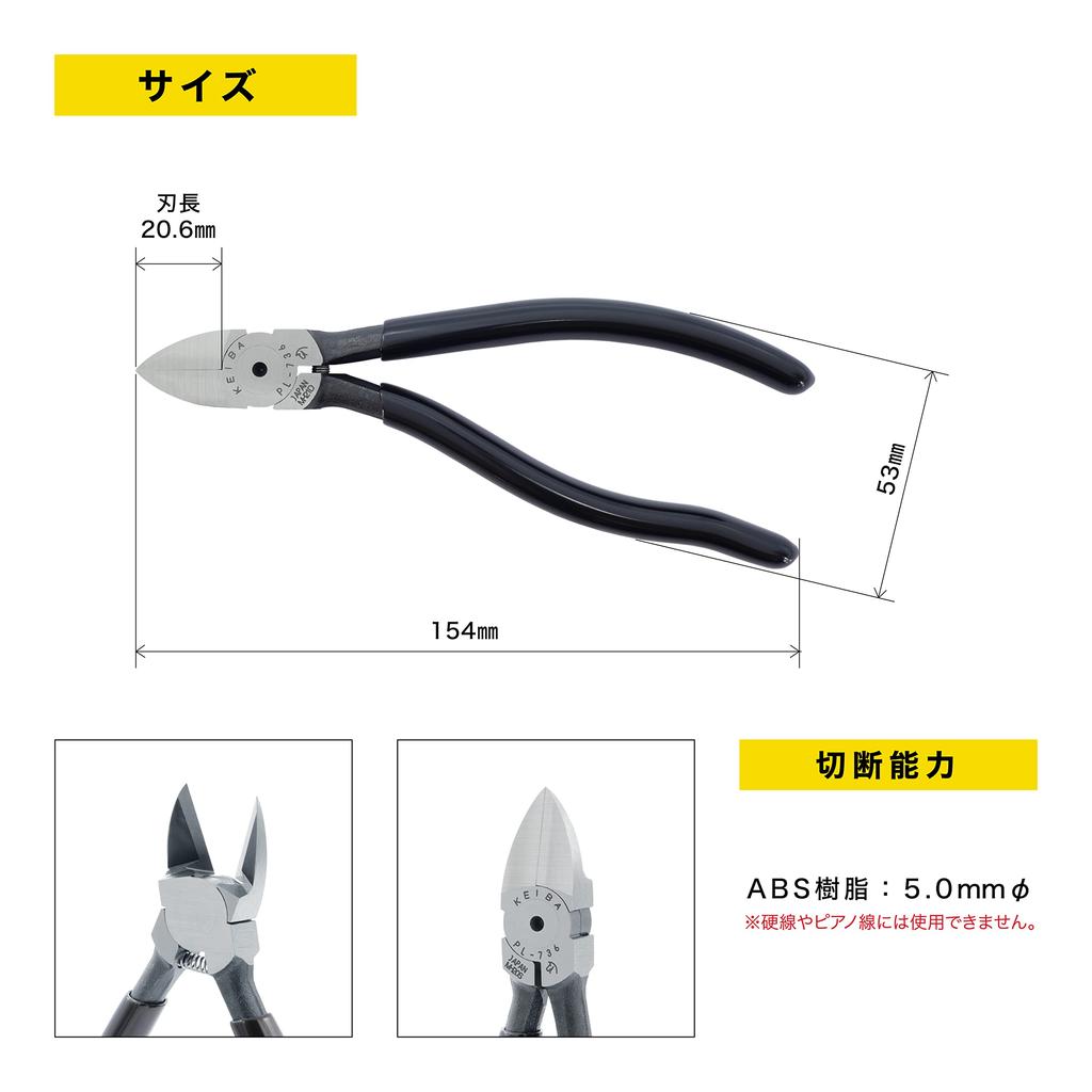 Keiba Ergonomic for Nippers, Right-Handed, Plastic, 150mm, PL-736