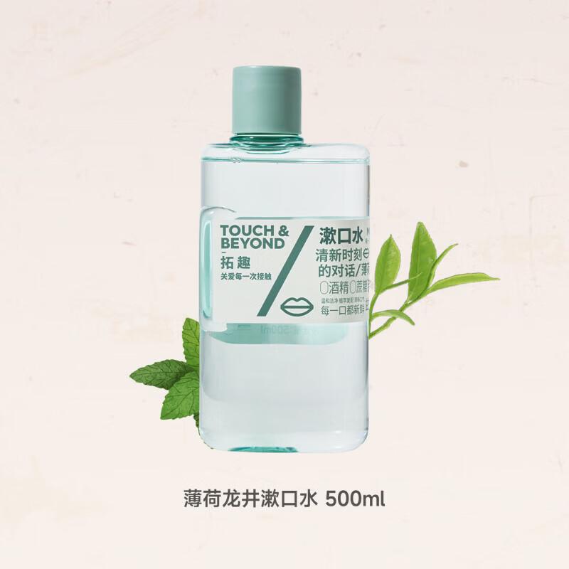 TuoQu Mint Longjing Mouthwash